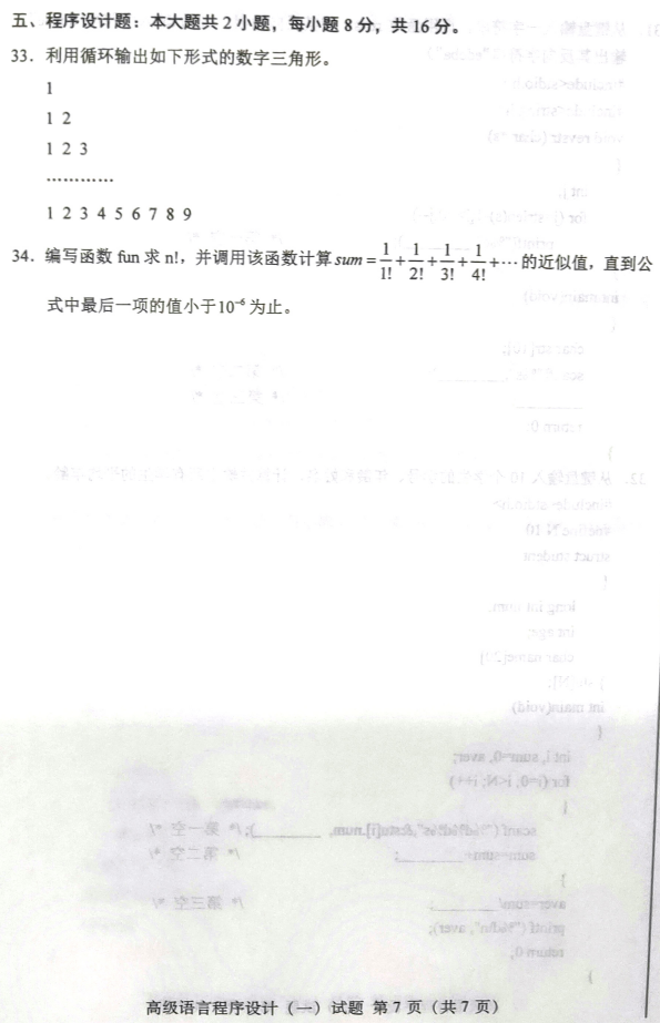 2019年4月自考高级语言程序设计(一)真题及答案(7) 2019年4月自考高级语言程序设计(一)真题及答案(7)