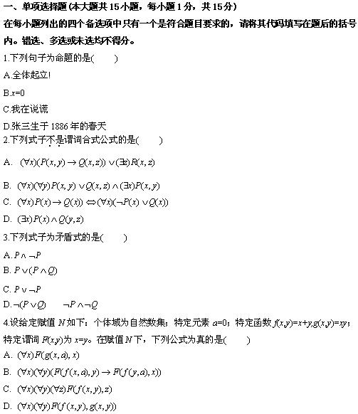 全国2010年4月高等教育离散数学自考试题(1) 全国2010年4月高等教育离散数学自考试题(1)