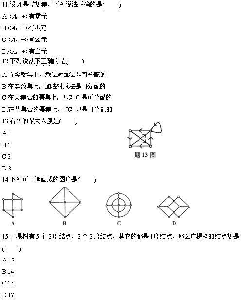 全国2010年4月高等教育离散数学自考试题(4) 全国2010年4月高等教育离散数学自考试题(4)