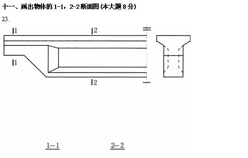 全国2010年4月高等教育土木工程制图自考试题(10) 全国2010年4月高等教育土木工程制图自考试题(10)