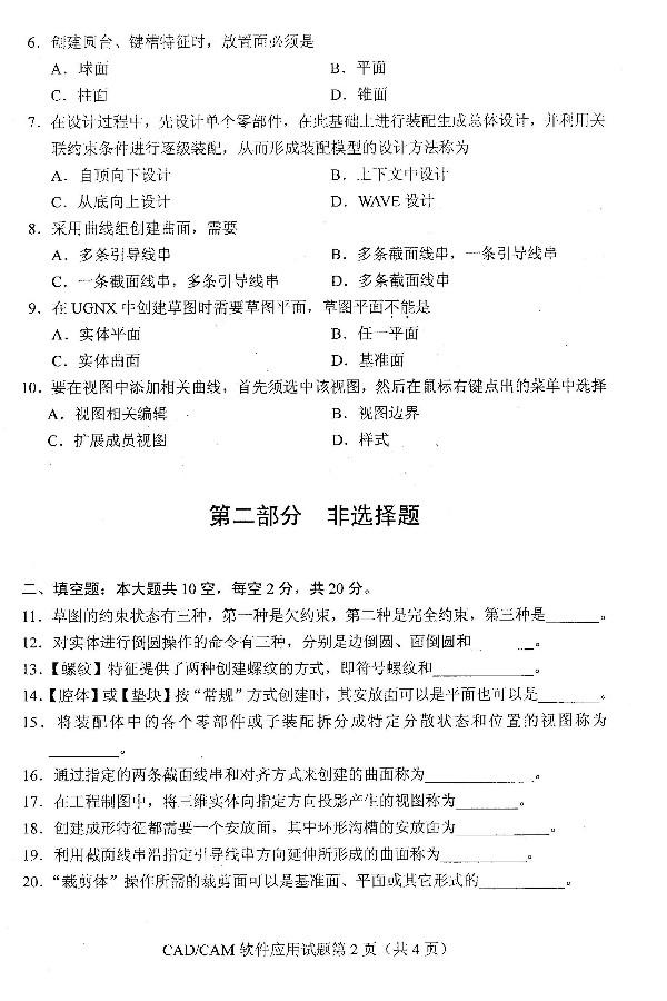 2019年4月自考CAD/CAM软件应用真题(2) 2019年4月自考CAD/CAM软件应用真题(2)