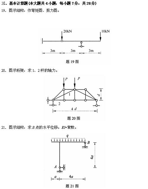 全国2010年4月高等结构力学(一)自考试题(10) 全国2010年4月高等结构力学(一)自考试题(10)