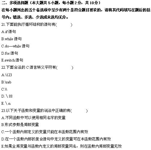 全国2010年4月计算机基础与程序设计自考试题(9) 全国2010年4月计算机基础与程序设计自考试题(9)