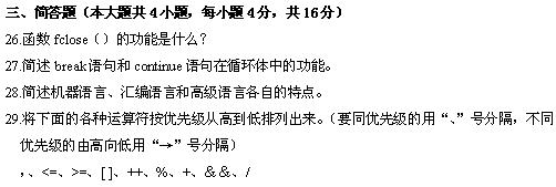 全国2010年4月计算机基础与程序设计自考试题(11) 全国2010年4月计算机基础与程序设计自考试题(11)