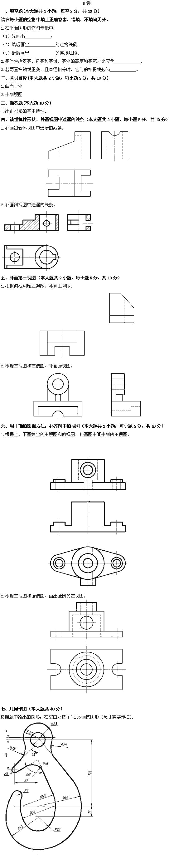 浙江省2009年7月高等教育自学考试机械制图（三）试题(图3)