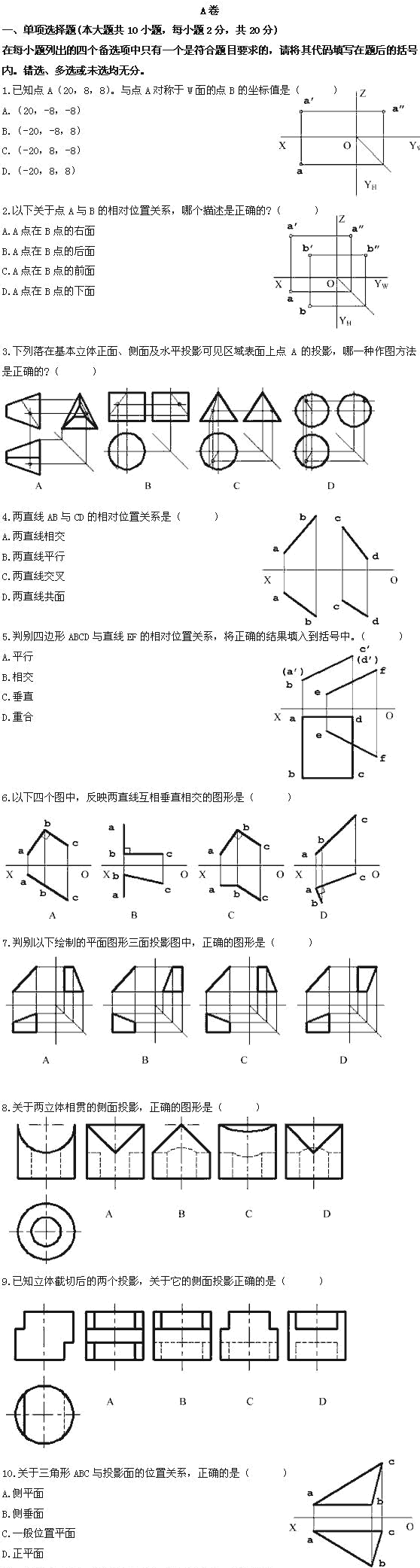 浙江省2009年7月高等教育自学考试机械制图(三)试题(1) 浙江省2009年7月高等教育自学考试机械制图(三)试题(1)