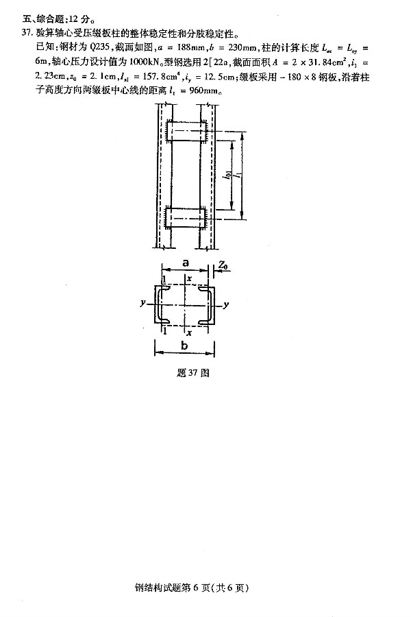 2019年4月自考02442钢结构真题(6) 2019年4月自考02442钢结构真题(6)