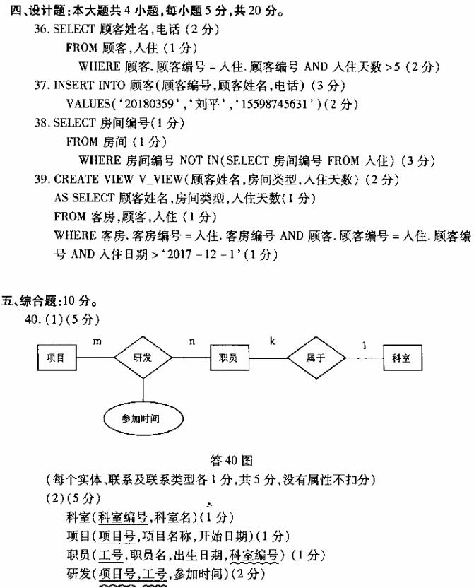 2018年4月工学类自考《互联网数据库》真题及答案(1) 2018年4月工学类自考《互联网数据库》真题及答案(1)