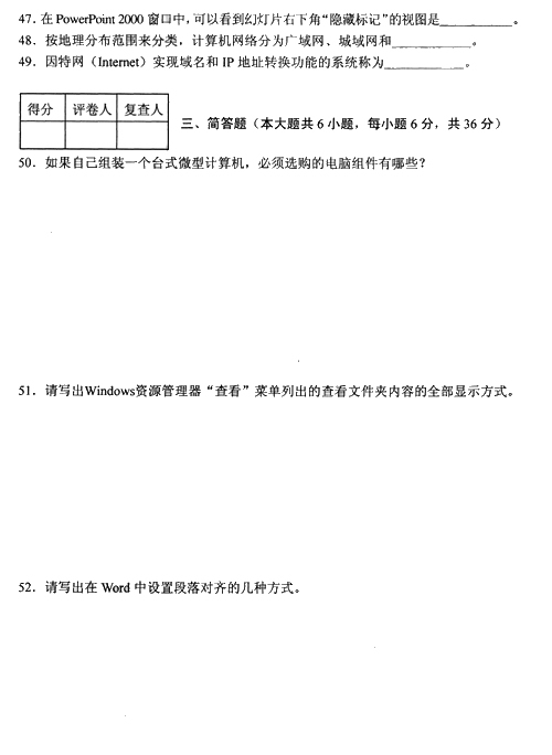 全国2009年4月高等教育自学考试计算机应用基础试卷(6) 全国2009年4月高等教育自学考试计算机应用基础试卷(6)