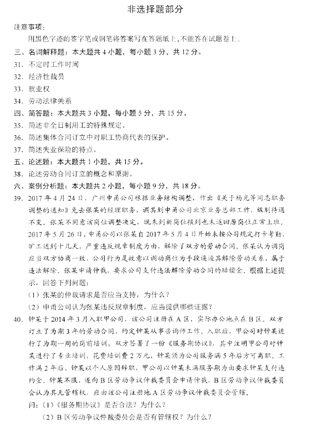 2019年10月自考00167劳动法真题(图片版)(6) 2019年10月自考00167劳动法真题(图片版)(6)