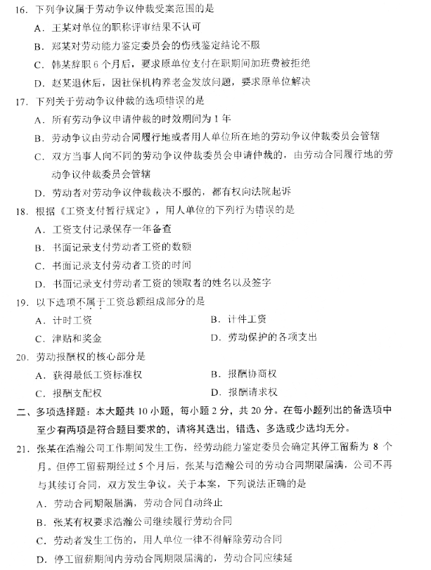 2019年10月自考00167劳动法真题(图片版)(4) 2019年10月自考00167劳动法真题(图片版)(4)
