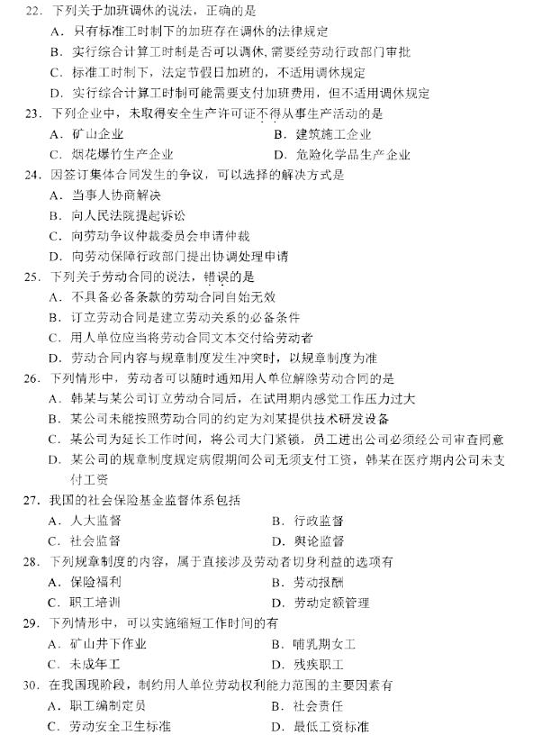 2019年10月自考00167劳动法真题(图片版)(5) 2019年10月自考00167劳动法真题(图片版)(5)