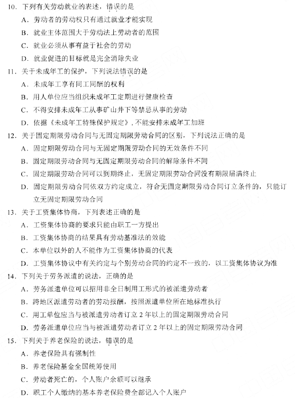 2019年10月自考00167劳动法真题(图片版)(3) 2019年10月自考00167劳动法真题(图片版)(3)