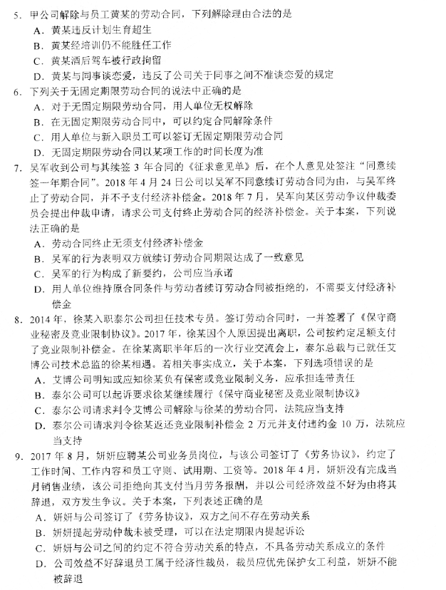 2019年10月自考00167劳动法真题(图片版)(2) 2019年10月自考00167劳动法真题(图片版)(2)