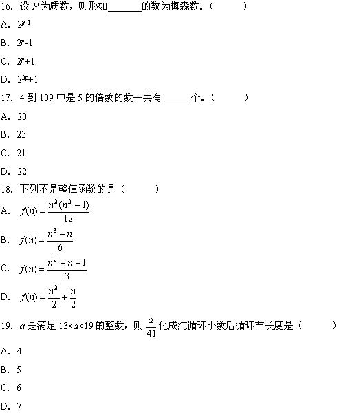 全国2008年7月高等教育自考数论初步试题(2) 全国2008年7月高等教育自考数论初步试题(2)