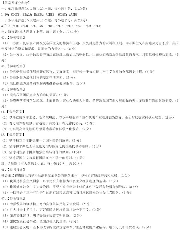 全国2009年10月高等教育自学考试毛泽东思想、邓小平理论和“三个代表”重要思想概论试题(1) 全国2009年10月高等教育自学考试毛泽东思想、邓小平理论和“三个代表”重要思想概论试题(1)