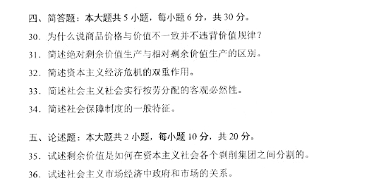 2019年10月自考政治经济学(财)真题（图片版）(1)