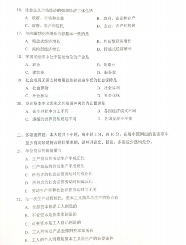 2019年4月自考政治经济学(财)真题及答案(图片版)(2) 2019年4月自考政治经济学(财)真题及答案(图片版)(2)