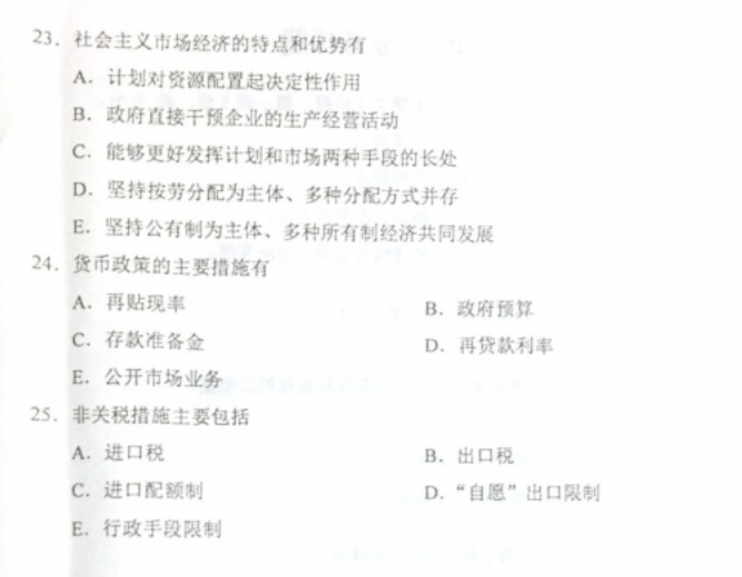 2019年4月自考政治经济学(财)真题及答案(图片版)(3) 2019年4月自考政治经济学(财)真题及答案(图片版)(3)