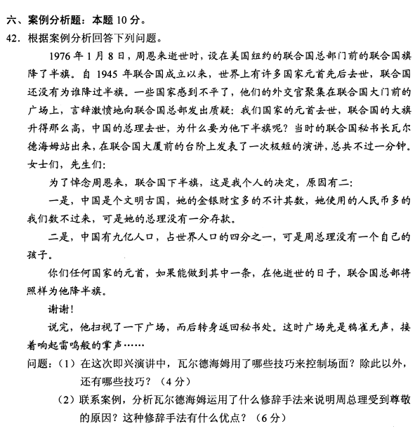 2019年4月自考公共关系口才真题(5) 2019年4月自考公共关系口才真题(5)