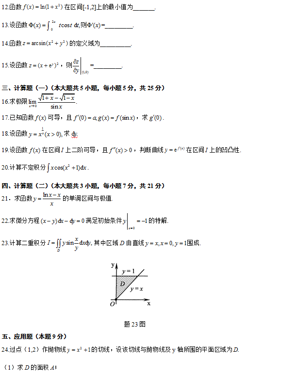 全国2012年10月高等教育自学考试高等数学(一)试题2.png 全国2012年10月自考高等数学(一)真题(2)