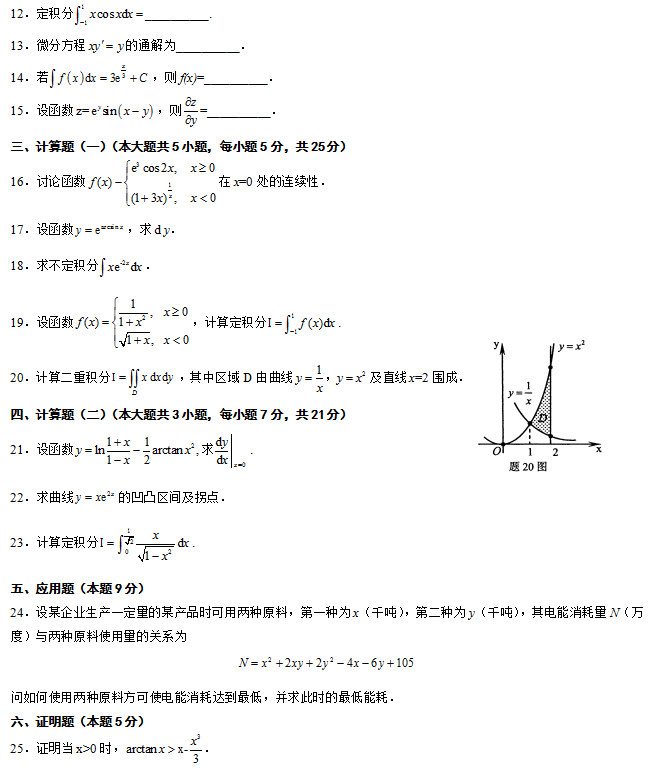 全国2013年1月高等教育自学考试高等数学(一)试题2.png 全国2013年1月自考高等数学(一)真题(2)