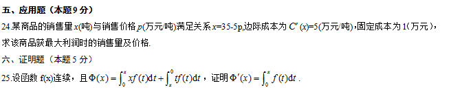 全国2013年4月高等教育自学考试高等数学(一)试题3.png 全国2013年4月自考高等数学(一)真题(3)