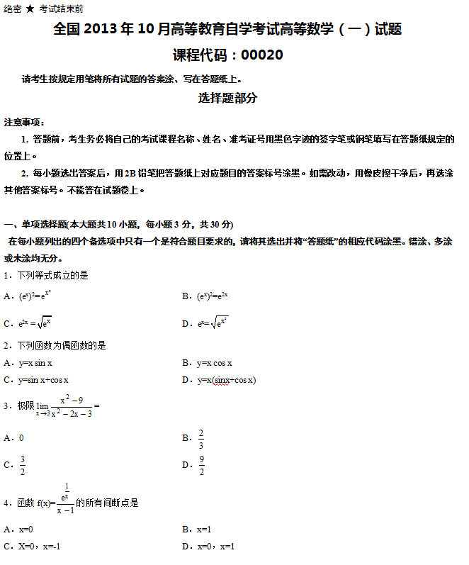 2013年10月自学考试高等数学(一)真题1.png 2013年10月自考高等数学(一)真题(1)