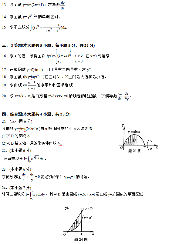 2013年10月自学考试高等数学(一)真题3.png 2013年10月自考高等数学(一)真题(3)