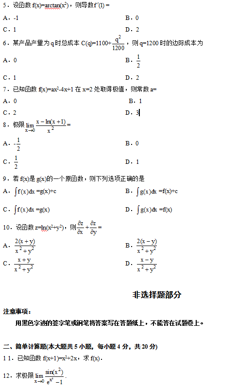 2013年10月自学考试高等数学(一)真题2.png 2013年10月自考高等数学(一)真题(2)