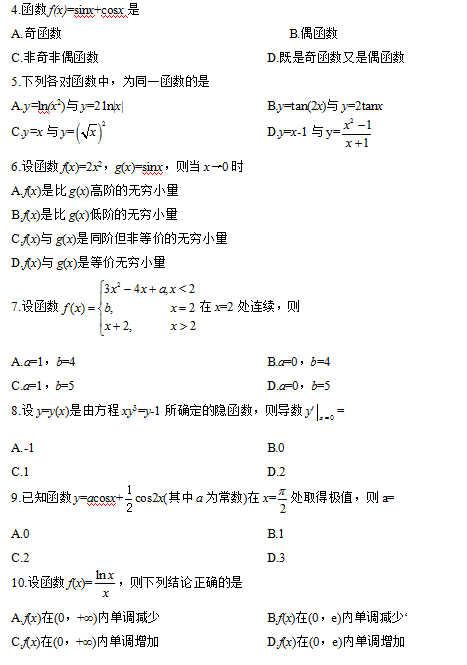 2014年4月自考高等数学一考试真题2.png 全国2014年4月自考高等数学(一)真题(2)