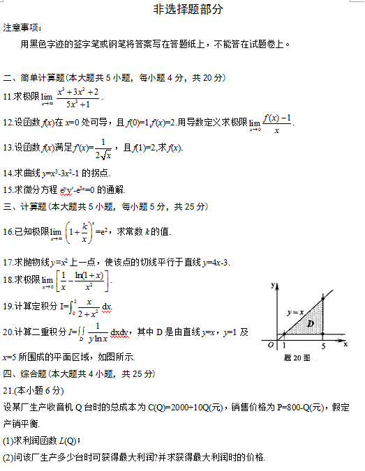 2014年4月自考高等数学一考试真题3.png 全国2014年4月自考高等数学(一)真题(3)