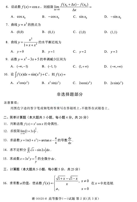 全国2015年4月高等数学(一)自考真题(2) 全国2015年4月高等数学(一)自考真题(2)