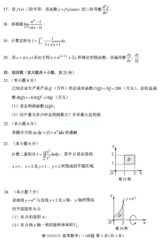 全国2015年4月高等数学(一)自考真题(3) 全国2015年4月高等数学(一)自考真题(3)