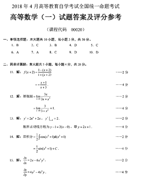 全国2018年4月自考高等数学(一)考试真题解析(1) 全国2018年4月自考高等数学(一)考试真题解析(1)
