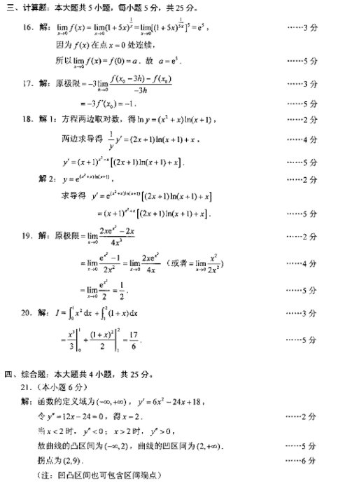 全国2018年4月自考高等数学(一)考试真题解析(2) 全国2018年4月自考高等数学(一)考试真题解析(2)