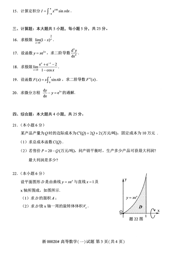 全国2019年10月自考00020高等数学(一)试题(3) 全国2019年10月自考00020高等数学(一)试题(3)