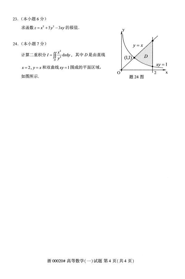 全国2019年10月自考00020高等数学（一）试题(4)