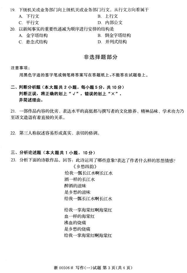 全国2015年4月自考《写作(一)》真题(3) 全国2015年4月自考《写作(一)》真题(3)