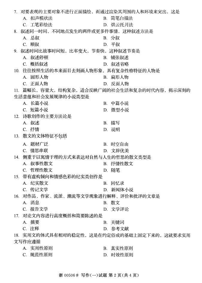 全国2015年4月自考《写作(一)》真题(2) 全国2015年4月自考《写作(一)》真题(2)