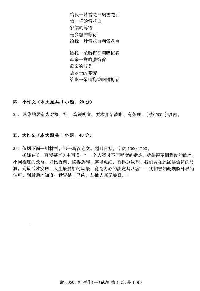 全国2015年4月自考《写作（一）》真题(4)