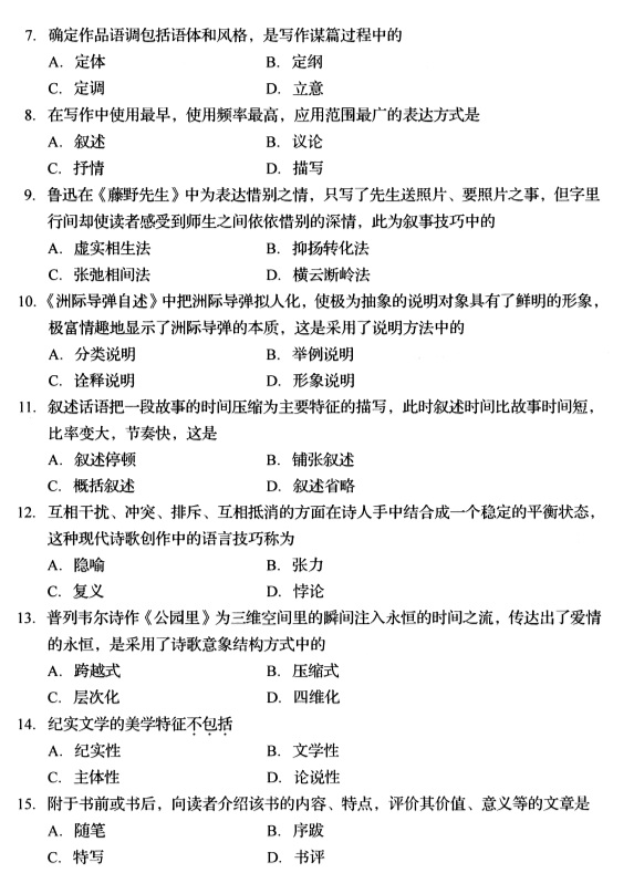 全国2019年4月自考00506写作(一)试题(2) 全国2019年4月自考00506写作(一)试题(2)