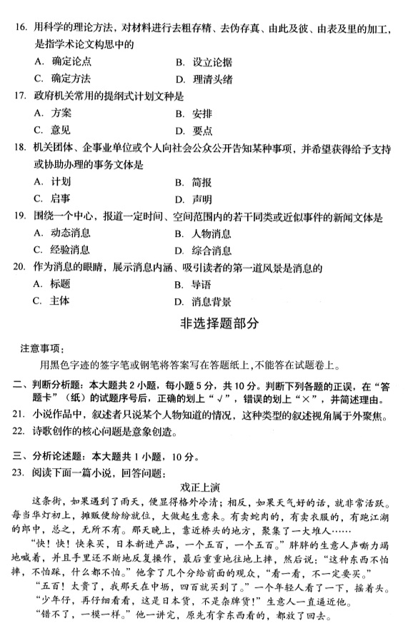 全国2019年4月自考00506写作(一)试题(3) 全国2019年4月自考00506写作(一)试题(3)