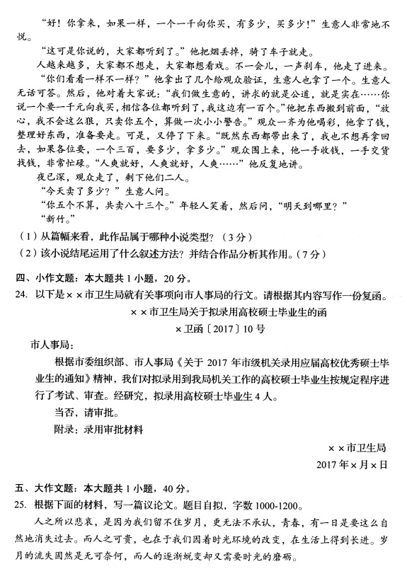 全国2019年4月自考00506写作（一）试题(4)