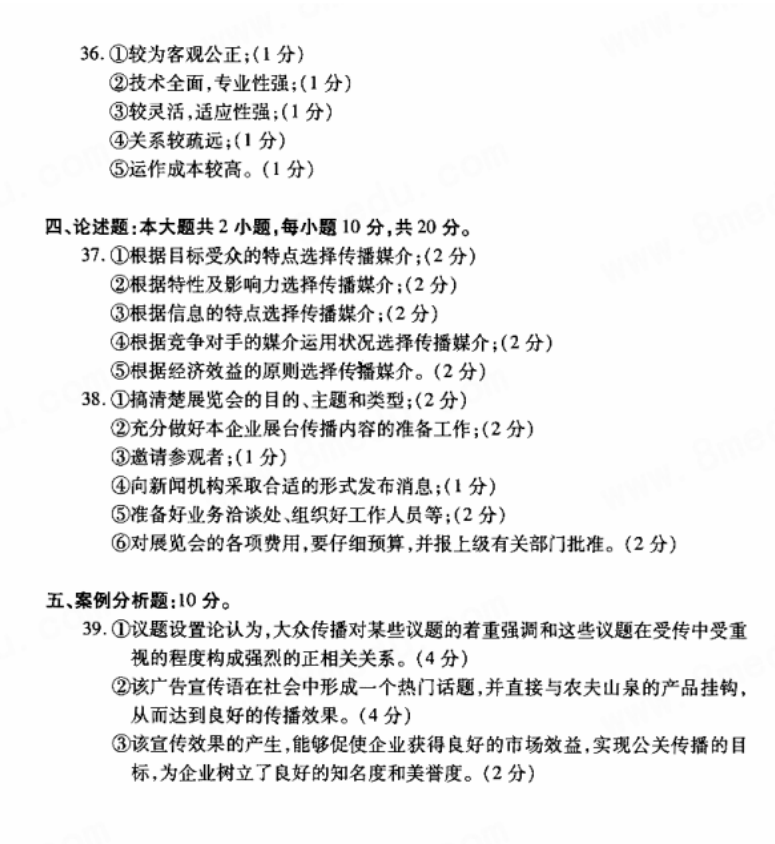 image.png 2018年4月自考公共关系学真题及答案(2)