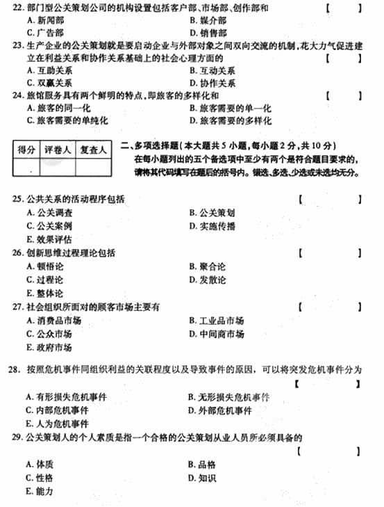 全国2009年4月高等教育自学考试公共关系策划试题(3) 全国2009年4月高等教育自学考试公共关系策划试题(3)