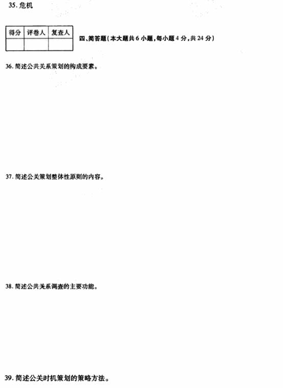 全国2009年4月高等教育自学考试公共关系策划试题(5) 全国2009年4月高等教育自学考试公共关系策划试题(5)
