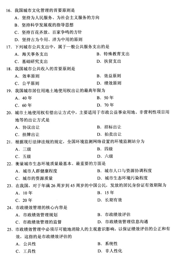 2019年4月自考《市政学》真题(3) 2019年4月自考《市政学》真题(3)