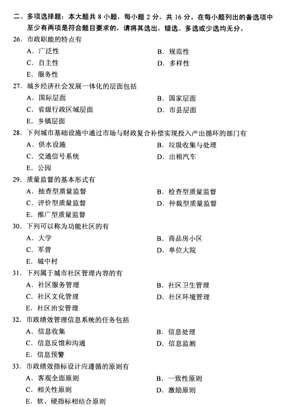 2019年4月自考《市政学》真题(4) 2019年4月自考《市政学》真题(4)