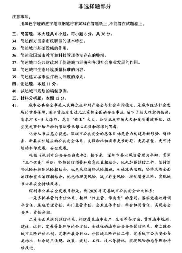 2019年4月自考《市政学》真题(5) 2019年4月自考《市政学》真题(5)